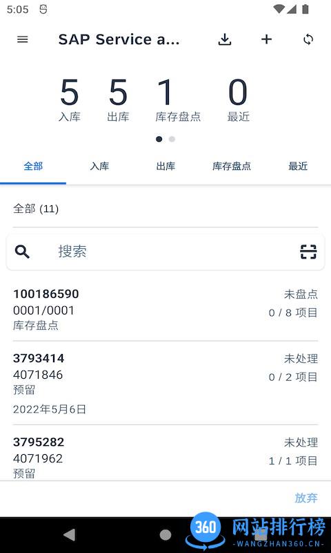 SAP Asset Manager物联网 v2310.0.1安卓版 3