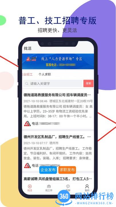 安然人才网 v1.4.0安卓版 3