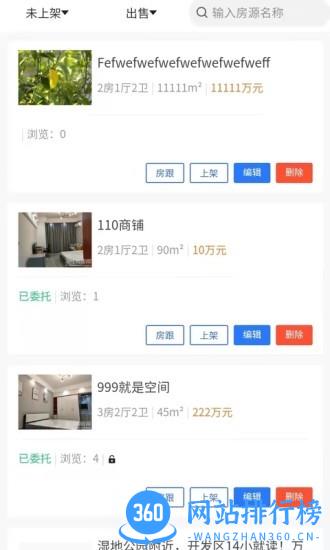 购房网房产经纪app下载