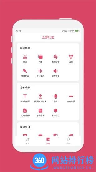 斗图音乐剪辑app v6.5.6安卓版 0