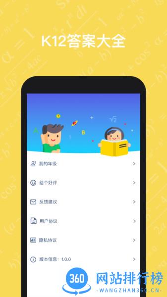 寒假作业答案大全 v1.2.2安卓版 2