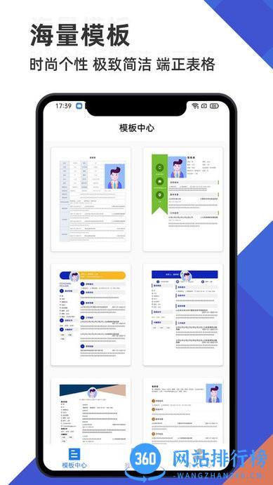 简历管家 v1.30.1206安卓版 3