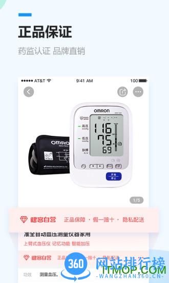 方舟健客网上药店手机版 v6.13.1安卓版 0