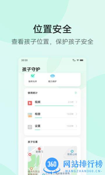vivo孩子守护 v4.2.0.3 安卓版 3