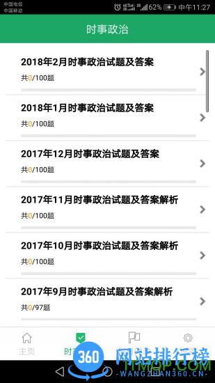 2023最新时事政治题库app v4.3.46.20230612 安卓版 1