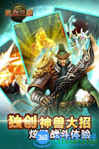 热血三国浩动手机版 v1.1.1 安卓版 2