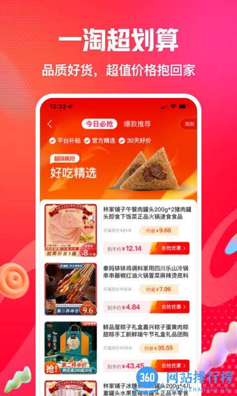 一淘网手机版 v9.30.3安卓版 0