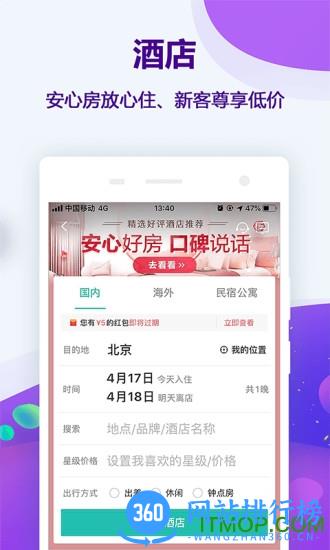 同程旅游手机客户端 v10.7.6安卓版 2