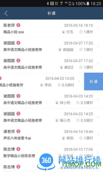 小麦助教官方版 v5.11.56.881.4051安卓版 3