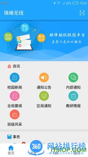 珠峰无线app下载