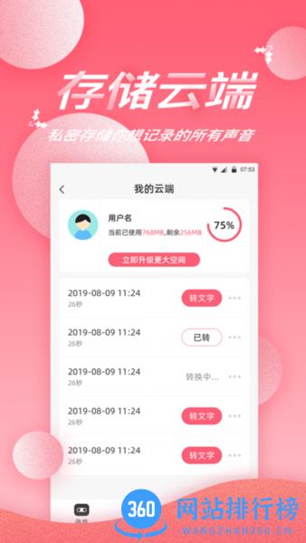 录音软件app v1.9.3安卓版 3