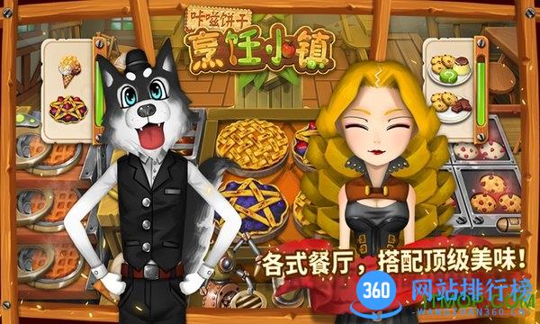 咔嗞饼干烹饪小镇 v2.6.0 安卓版 2