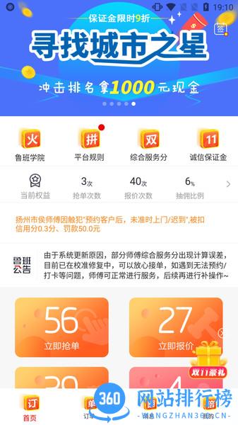 鲁班到家app师傅端 v3.1.8安卓版 0