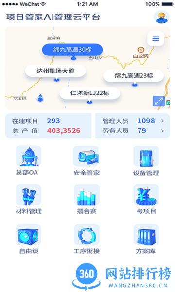 新项目管家app v4.5.8安卓版 2