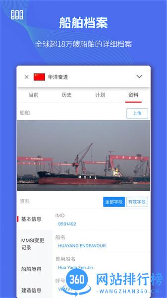 船队在线HiFleet查询工具