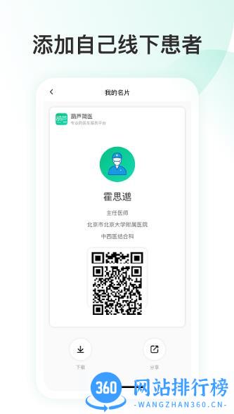简医名医 v1.2.5安卓版 0