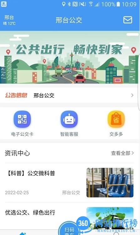 邢台公交app下载