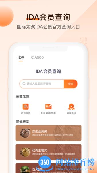 IDA高研院官方手机版 v5.6.0安卓版 2