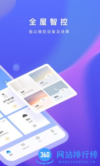 智爱家app v1.8.7安卓版 1
