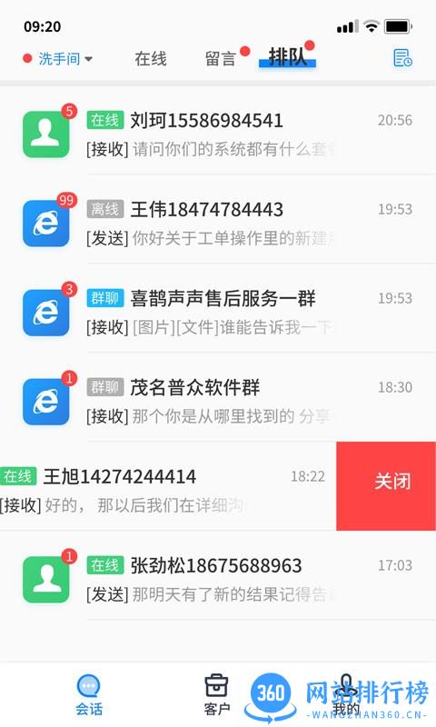 喜鹊声声智能客服系统 v1.0.26安卓版 1