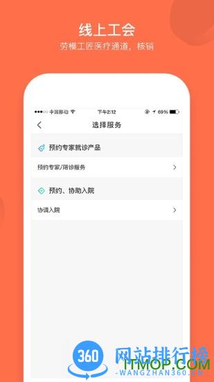 成都职工普惠平台 v3.3.4 安卓版 3