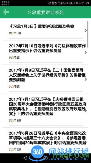 2023最新时事政治题库app v4.3.46.20230612 安卓版 3