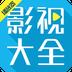 影视之家app