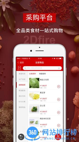 二维火供应链 v2.6.2安卓版 2