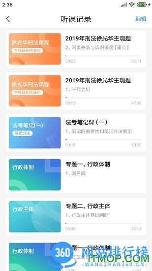 觉晓法硕 v3.7.2安卓版 0