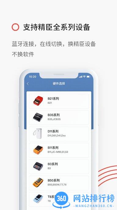 niimbot打印机 v6.0.1安卓版 3