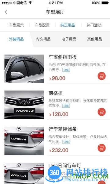 一汽丰田手机客户端 v5.7.0安卓版 1
