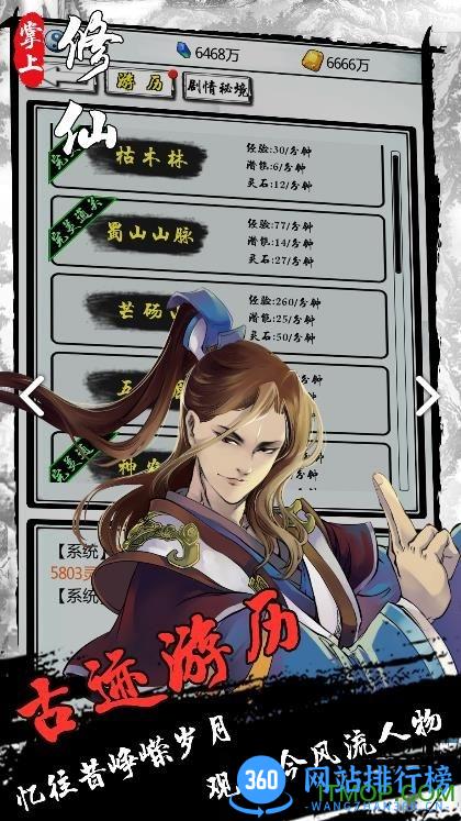 掌上修仙手游 v1.92 安卓版 0