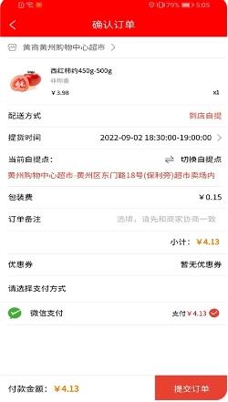 黄商乐购 v1.0.6 官方安卓版本 1