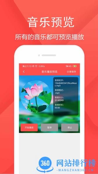 音频剪辑乐 v1.4.8 安卓版 2