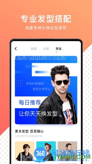 换发型测脸型 v3.4.9安卓版 0