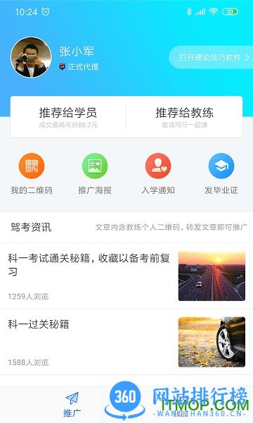 安行驾考最新官方版 v3.0.9 安卓版 1