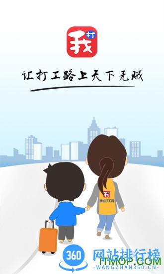 我的打工网app v5.5.2 安卓版 0