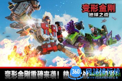 变形金刚地球之战最新国际版 v1.15.1.120 安卓版 0
