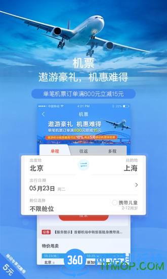 中青旅遨游旅行 v6.3.3 安卓版 2