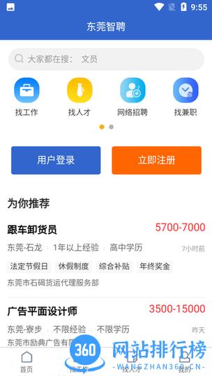 东莞智聘app v1.7.4 安卓版 2