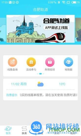 合肥轨道交通 v5.0.1安卓版 3
