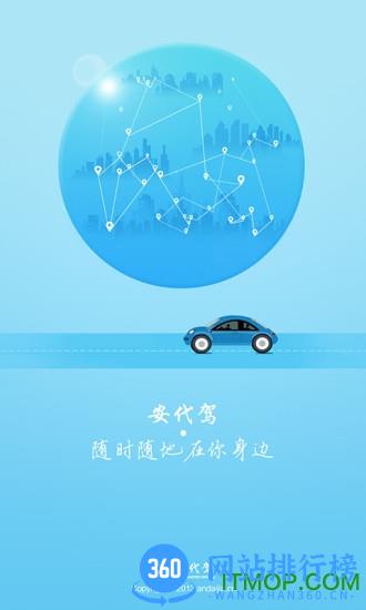 安代驾客户端 v3.3.3安卓版 3