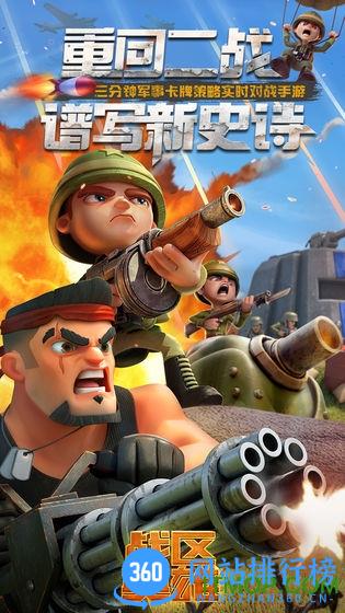 战区英雄百度版 v3.0.0 安卓版 2
