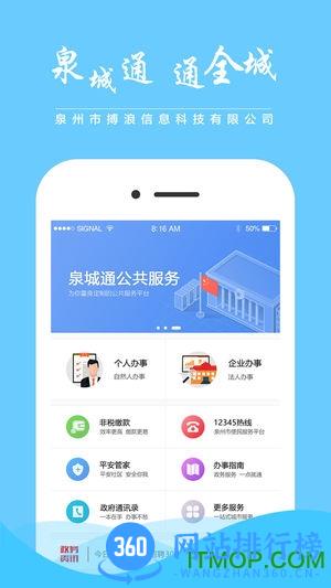 泉州泉城通app v1.9.6 安卓版 1