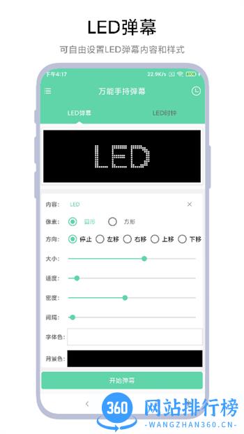 万能手持弹幕 v1.0.2 最新官方安卓版 3