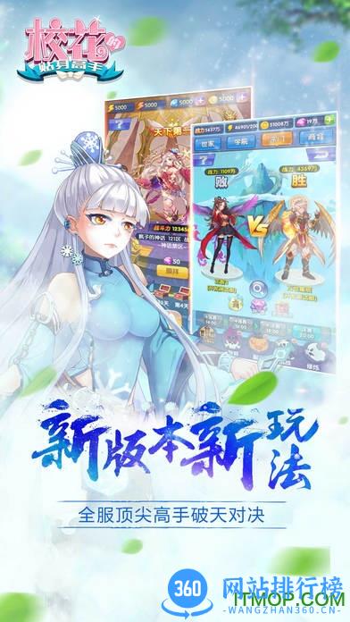 校花的贴身高手游戏九游版 v1.3.6.9 安卓版 3