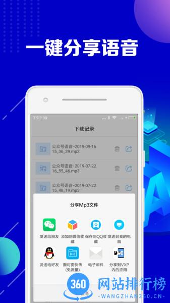 公众号语音助手 v1.7.1安卓版 3
