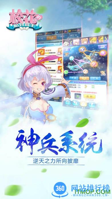 校花的贴身高手游戏九游版 v1.3.6.9 安卓版 0