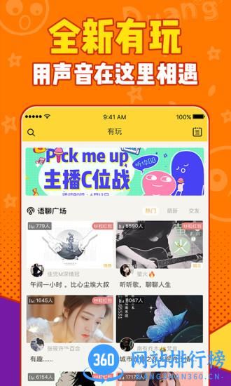 有信app