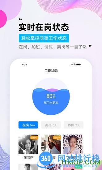 一秒钟考勤 v2.0.3安卓手机版 2